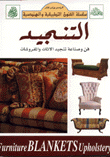 غلاف كتاب التنجيد