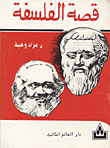 غلاف كتاب أبحاث المؤتمر الدولي الفلسفي الثالث 15 - 18 ديسمبر 1980