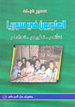 غلاف كتاب العرب والحضارة العلمية الحديثة