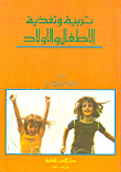غلاف كتاب موسوعة تربية الأولاد - الإعاقة - المراهقة - التربية الخاطئة
