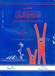 غلاف كتاب الطب من الكتاب والسنة