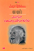 غلاف كتاب ايزابيل، ثلاثة مراكب ومشعوذ