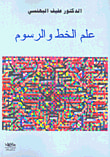 غلاف كتاب الفن في أوروبا، من عصر النهضة حتى اليوم 2/3