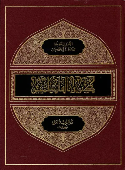غلاف كتاب كنوز الفاطميين