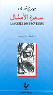 غلاف كتاب سهرة الأمثال، LA SOIREE DES PROVERBES