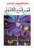 غلاف كتاب قوس قزح إلكتروني ج2