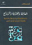 غلاف كتاب البناء الاجتماعي والطبقية