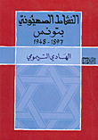 غلاف كتاب النشاط الصهيوني بتونس 1897 - 1948