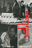 غلاف كتاب مختارات1 - 4