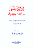 غلاف كتاب ولاة دمشق في العهد السلجوقي