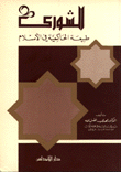 غلاف كتاب فلسفة ديكارت ومنهجه