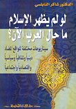 غلاف كتاب الفكر العربي في القرن العشرين 1950 - 2000