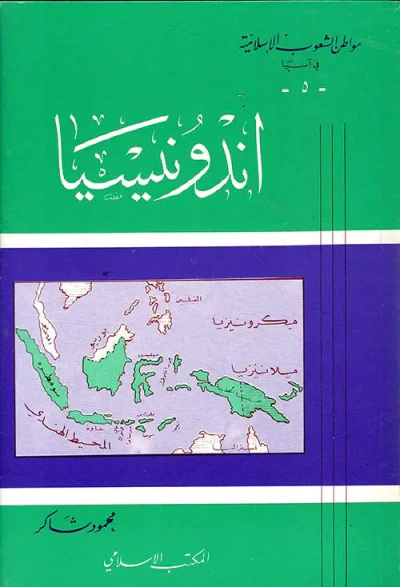 غلاف كتاب اندونيسيا