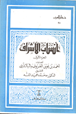 غلاف كتاب أنساب الأشراف - ق4/ج2