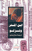 غلاف كتاب ابن المستر ونزلو