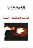 غلاف كتاب من تسوية إلى حلف: طريق بيغن إلى القاهرة