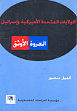 غلاف كتاب الكتاب السنوي للقضية الفلسطينية لعام 1975