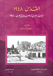 غلاف كتاب القدس 1948 الأحياء العربية ومصيرها في حرب 1948