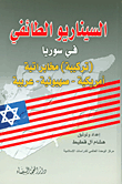 غلاف كتاب المتحولون حقائق ووثائق الجزء السادس