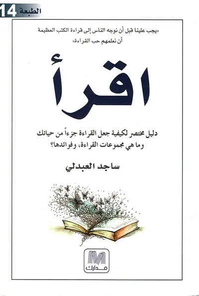 غلاف كتاب اقرأ ؛ دليل مختصر لكيفية جعل القراءة جزءاً من حياتك وما هي مجموعات القراءة ، وفوائدها ؟