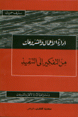 غلاف كتاب إدارة الأعمال والمشروعات