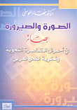 غلاف كتاب أبو عبيدة معمر بن المثنى
