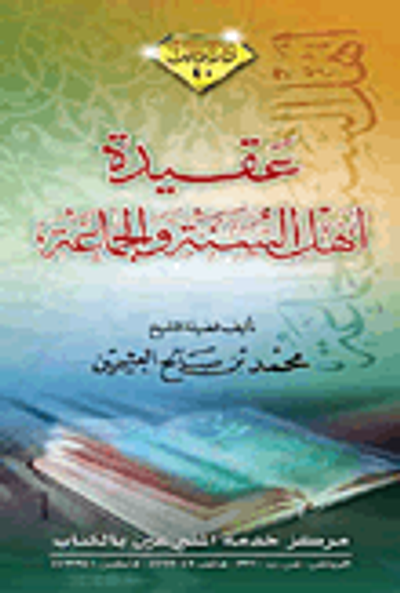 غلاف كتاب دور المرأة في إصلاح المجتمع