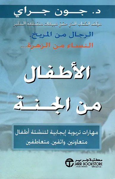 غلاف كتاب الأطفال من الجنة