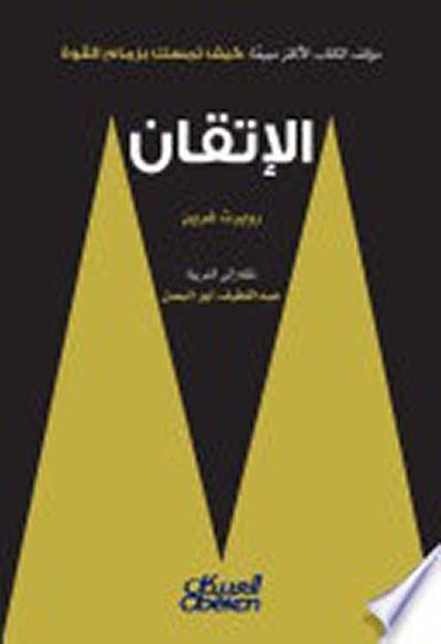 غلاف كتاب الاتقان