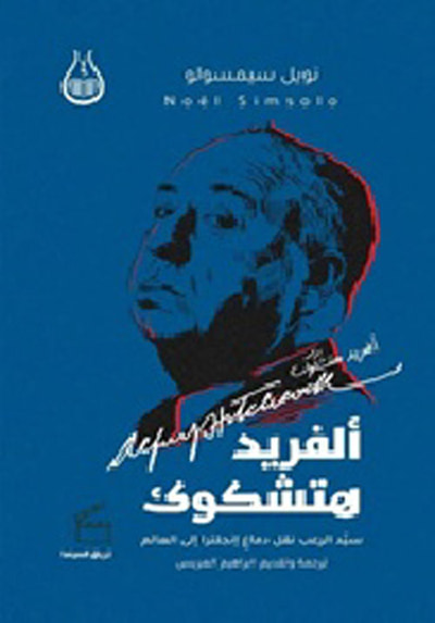 غلاف كتاب ألفريد هتشكوك