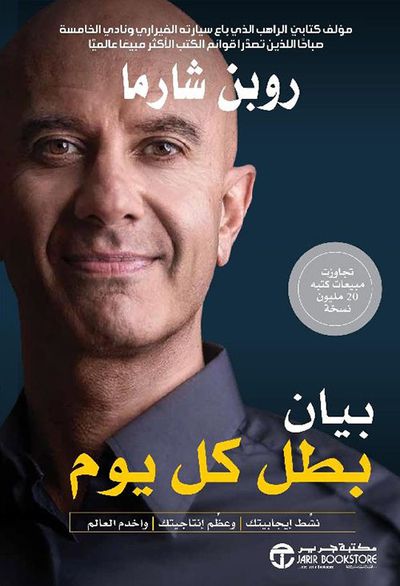 غلاف كتاب بيان ؛ بطل كل يوم نشط إيجابيتك، وعظم إنتاجيتك، واخدم العالم