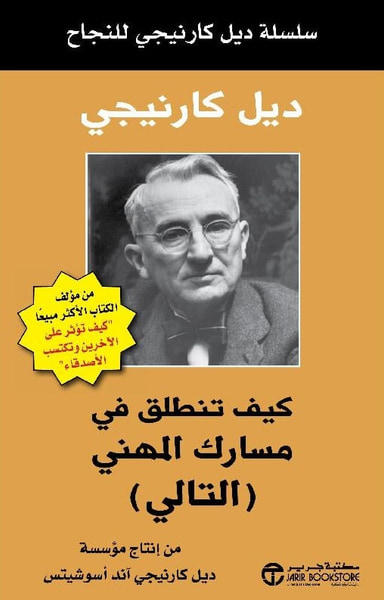 غلاف كتاب كيف تنطلق في مسارك المهني ( التالي )