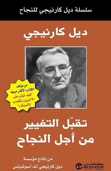 غلاف كتاب تقبل التغيير من أجل النجاح