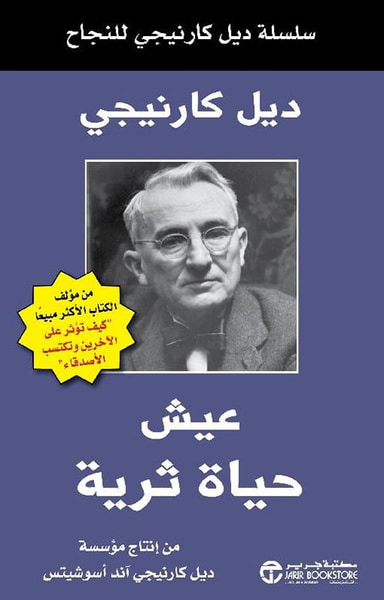 غلاف كتاب عيش حياة ثرية