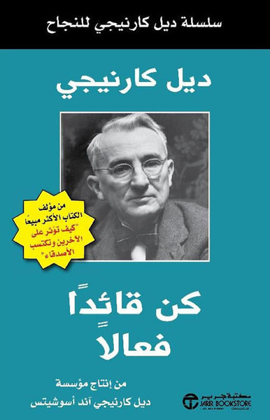 غلاف كتاب كن قائداً فعالاً
