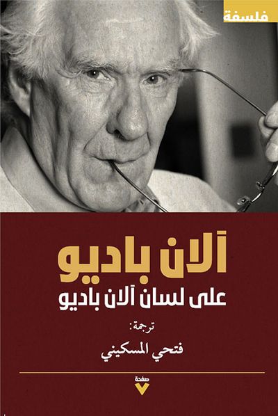 غلاف كتاب على لسان آلان باديو