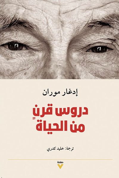 غلاف كتاب دروس قرن من الحياة