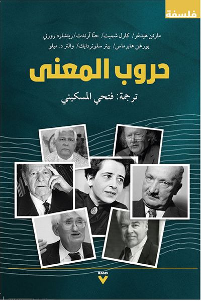 غلاف كتاب حروب المعنى