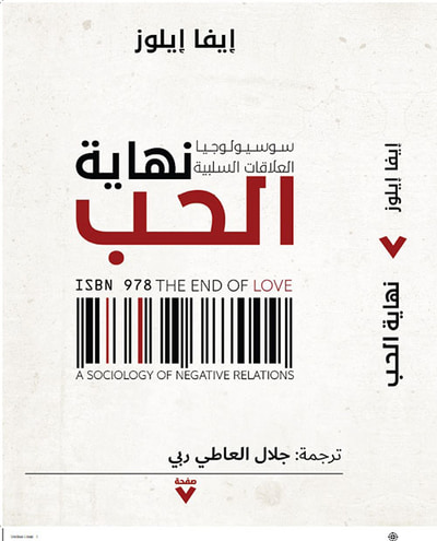 غلاف كتاب نهاية الحب