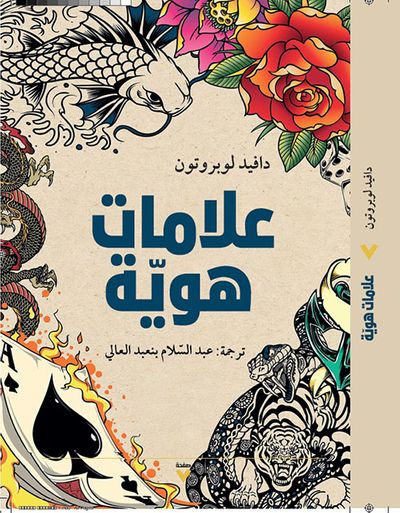 غلاف كتاب علامات هوية