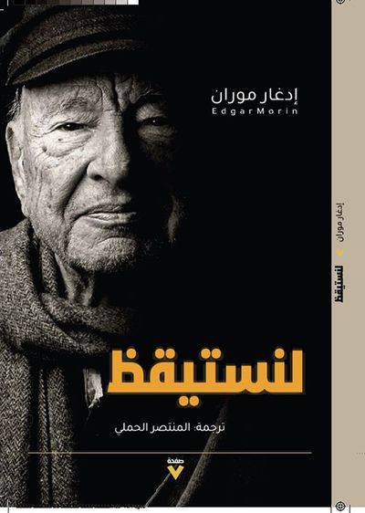 غلاف كتاب لنستيقظ