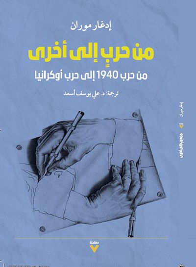 غلاف كتاب من حرب إلى أخرى : من حرب 1940 إلى حرب أوكرانيا