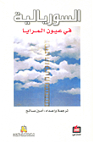 غلاف كتاب لغز الواقع عنف الميديا ؛ في سينما مايكل هانيكه