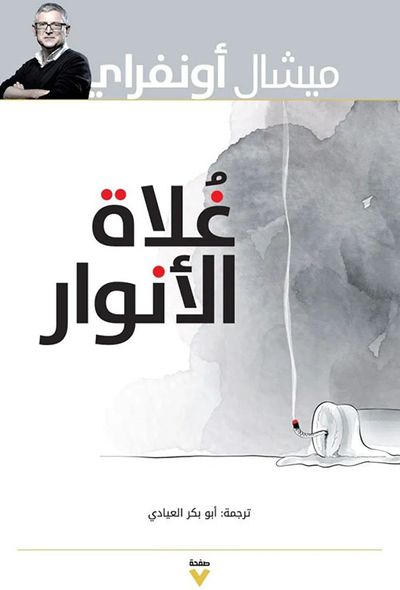 غلاف كتاب غلاوة الأنوار