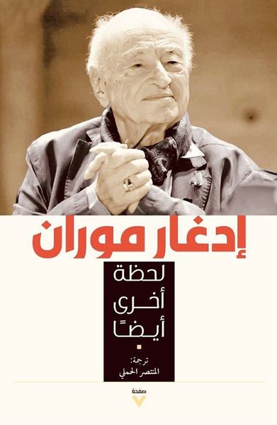 غلاف كتاب لحظة أخرى أيضاً