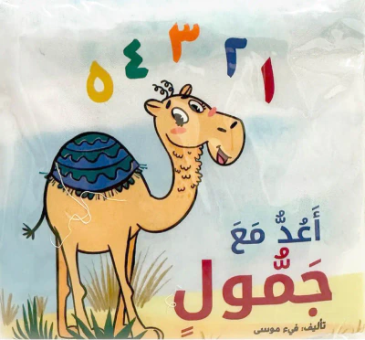 غلاف كتاب أعد مع جمول - قماشي