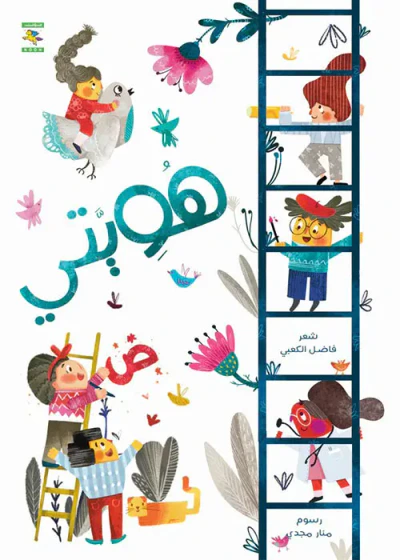 غلاف كتاب هويتي