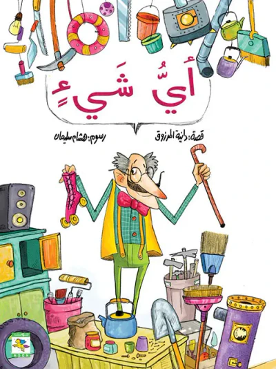 غلاف كتاب سلسلة فانتازيا