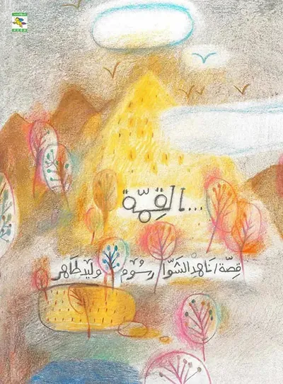 غلاف كتاب القمة