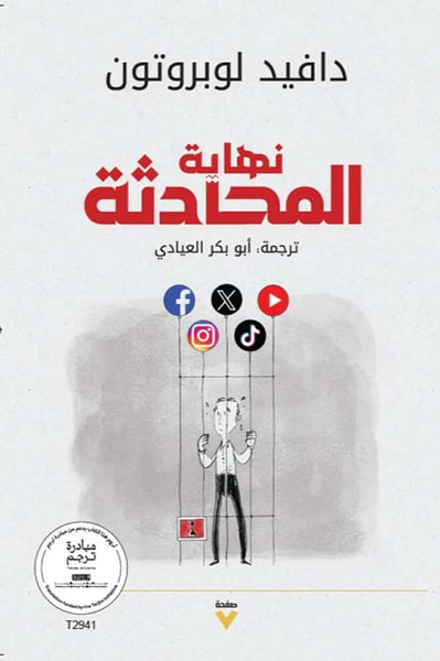 غلاف كتاب نهاية المحادثة